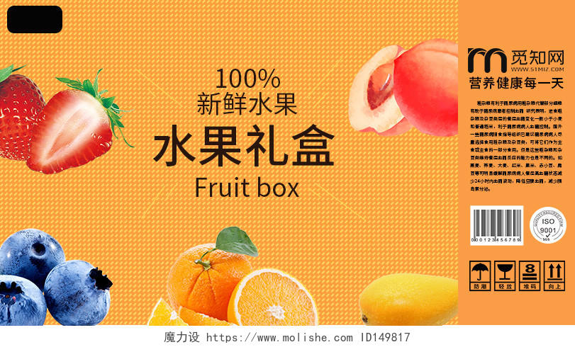 简约橙色水果包装盒水果礼盒包装手提礼盒